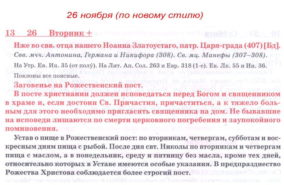 26 ноября